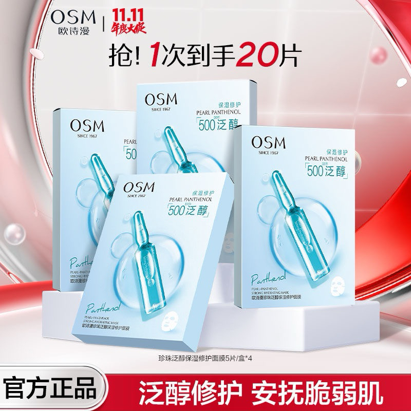 Jual [PREORDER] OSM Pearl Panthenol Hydrating Mask – Masker Wajah ...