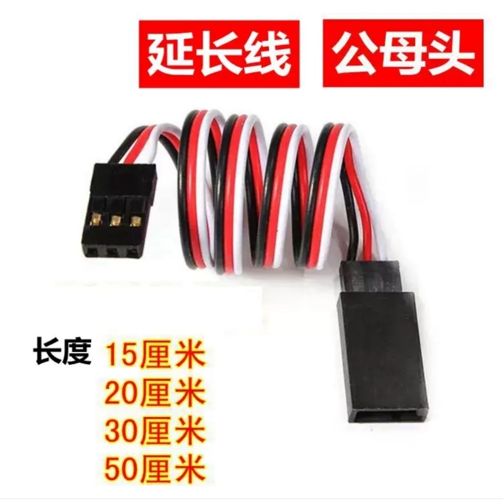 Jual Kabel Extension Servo berbagai ukuran | Shopee Indonesia