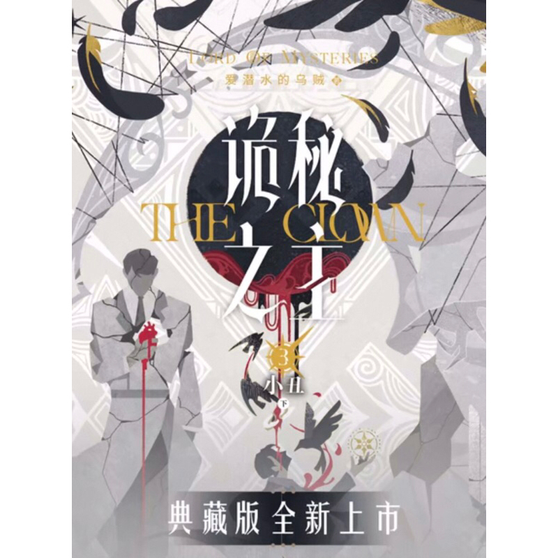 Jual Novel Mandarin Gui Mi Zhi Zhu Vol.03 by Ai Qian Shui De Wu Zei ...