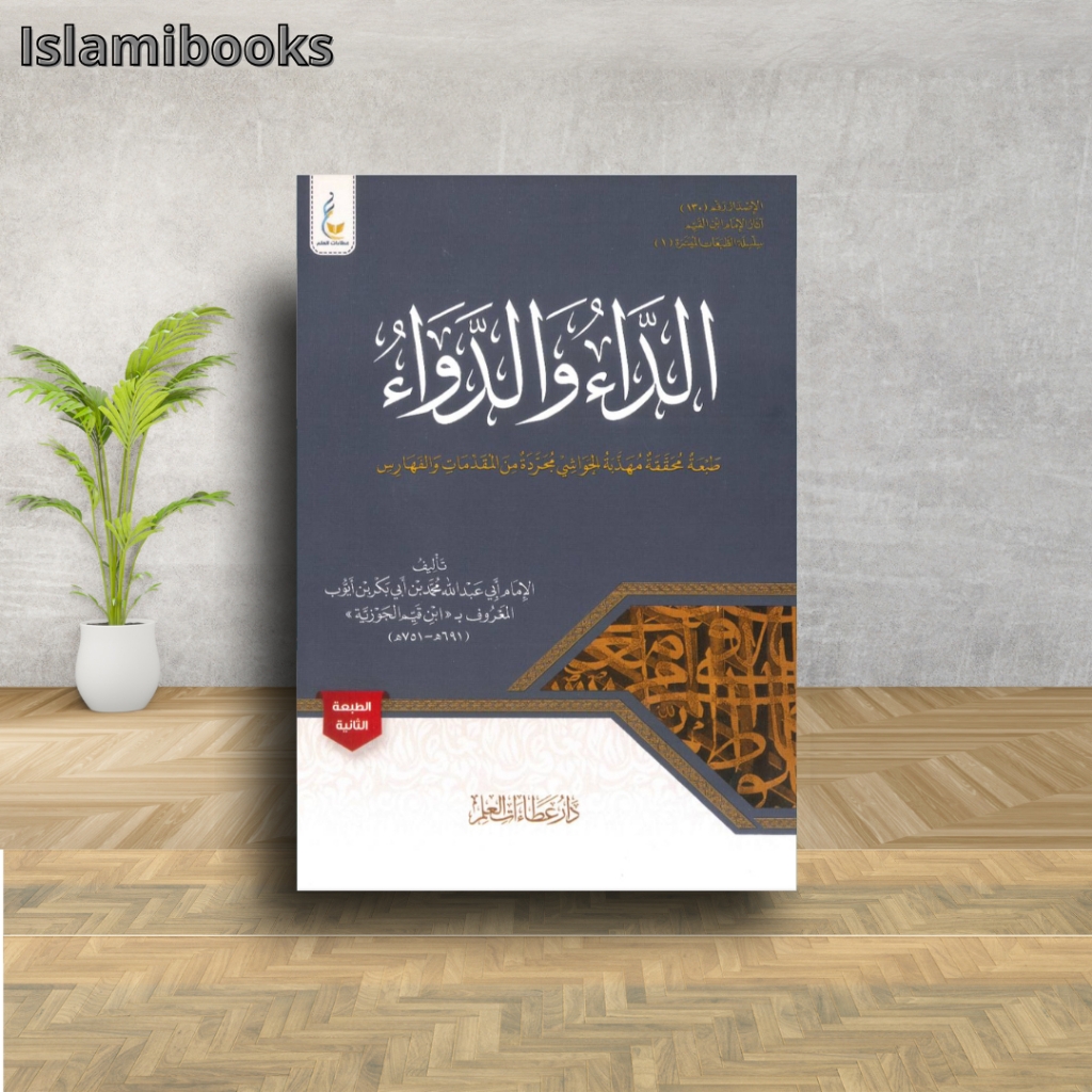 Jual Kitab Adda'u Waddawaa' I Ibnul Qoyyim AL Jauziyah | Shopee Indonesia
