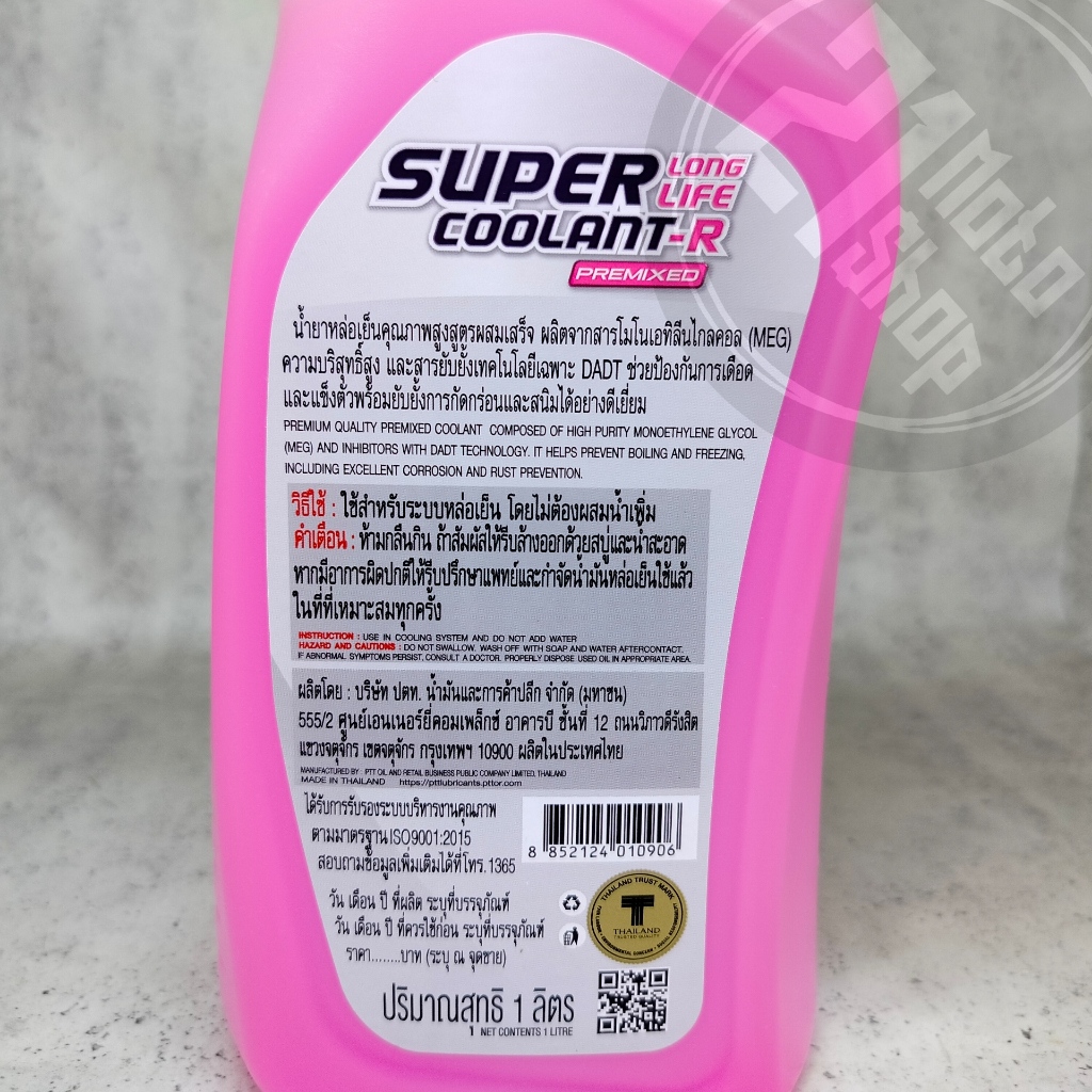 Jual PTT Lubricants Super Long Life Coolant-R Premixed 1 L Air Radiator ...