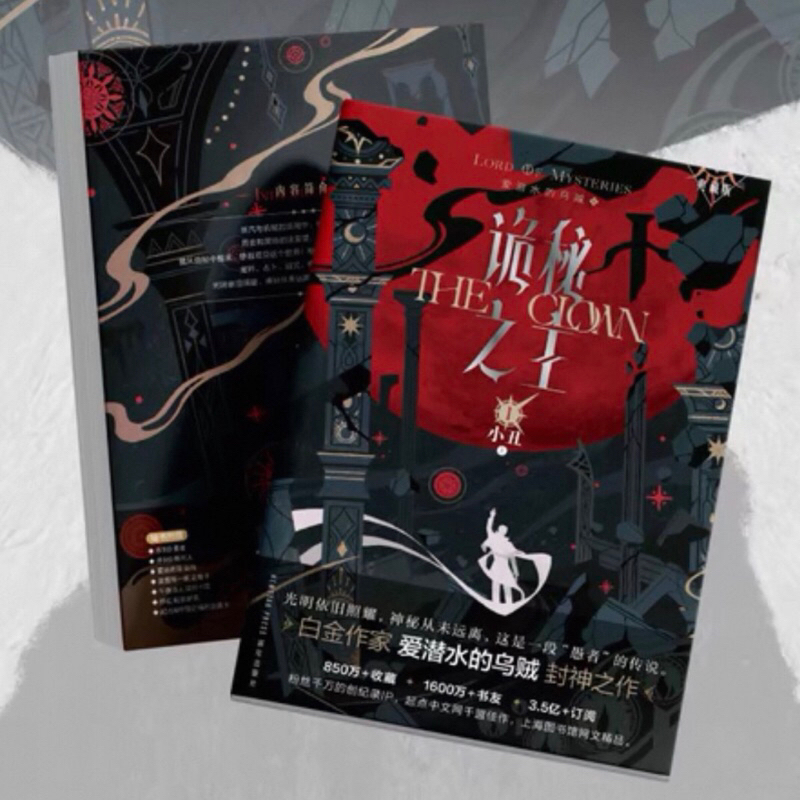 Jual (PO) Novel Mandarin Gui Mi Zhi Zhu Vol.01 by Ai Qian Shui De Wu ...