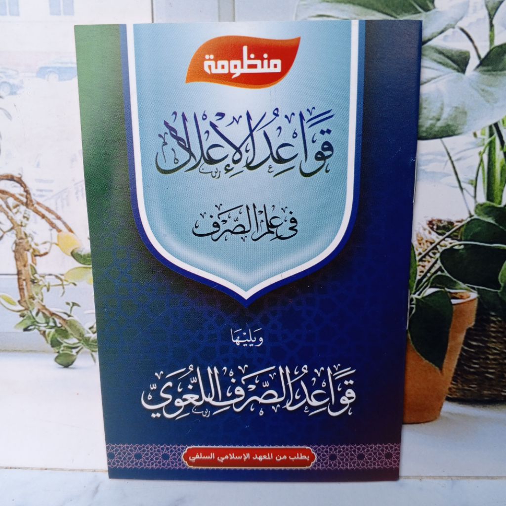 Jual Nadhom Qowaid I'lal Ploso Saku / Nadhom Qoidah I'lal / Nadhom ...