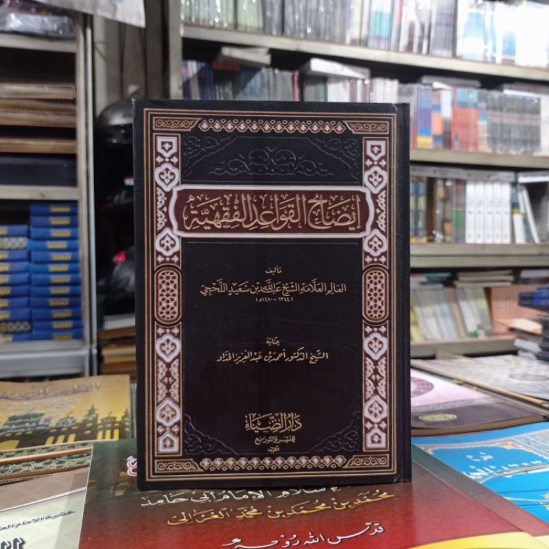 Jual KITAB IDOHUL QOWAIDIL FIQHIYAH ( إيضاح القواعد الفقهية ) | Shopee ...