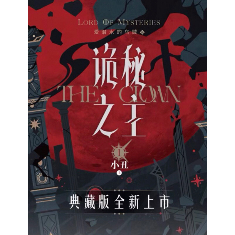 Jual (PO) Novel Mandarin Gui Mi Zhi Zhu Vol.01 by Ai Qian Shui De Wu ...