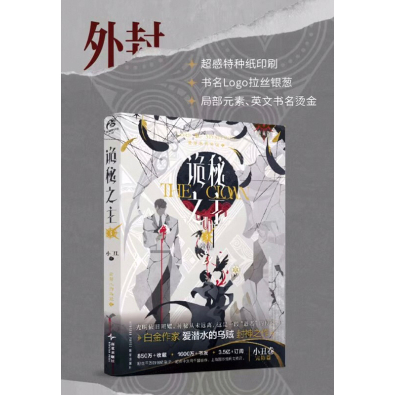 Jual Novel Mandarin Gui Mi Zhi Zhu Vol.03 by Ai Qian Shui De Wu Zei ...