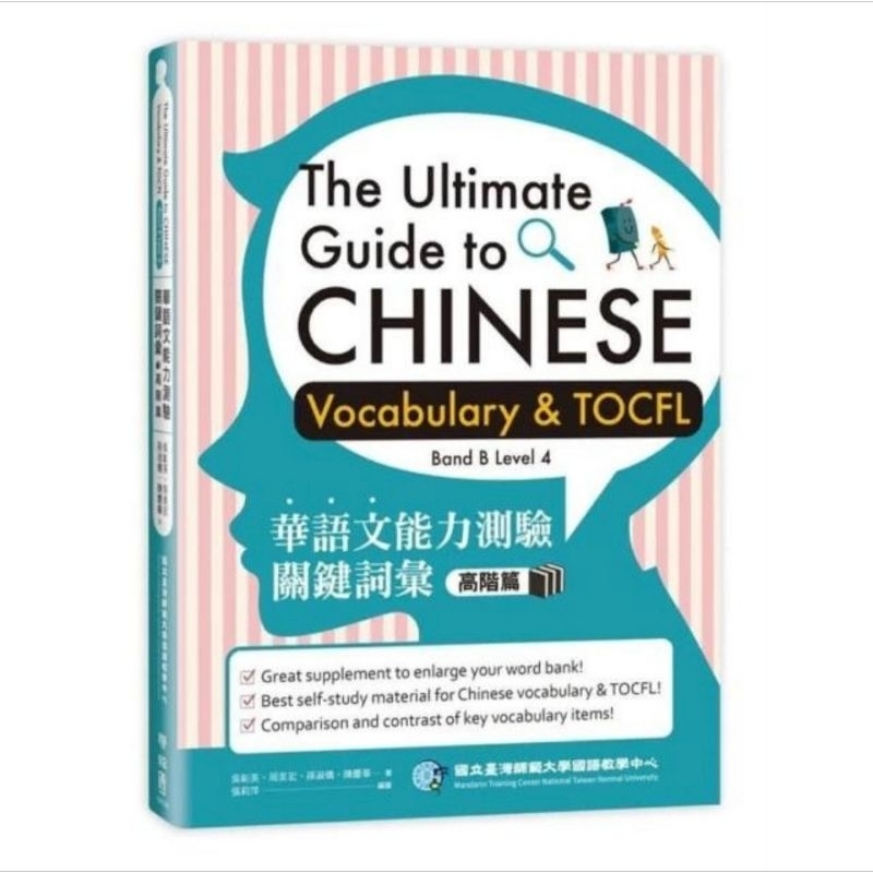 Jual TOCFL Band B [The Ultimate Guide to Chinese] (New book) Shopee