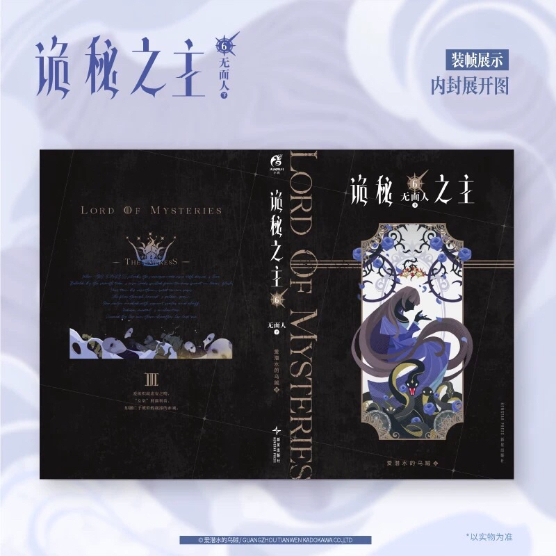 Jual Novel Mandarin Gui Mi Zhi Zhu Vol.06 by Ai Qian Shui De Wu Zei ...
