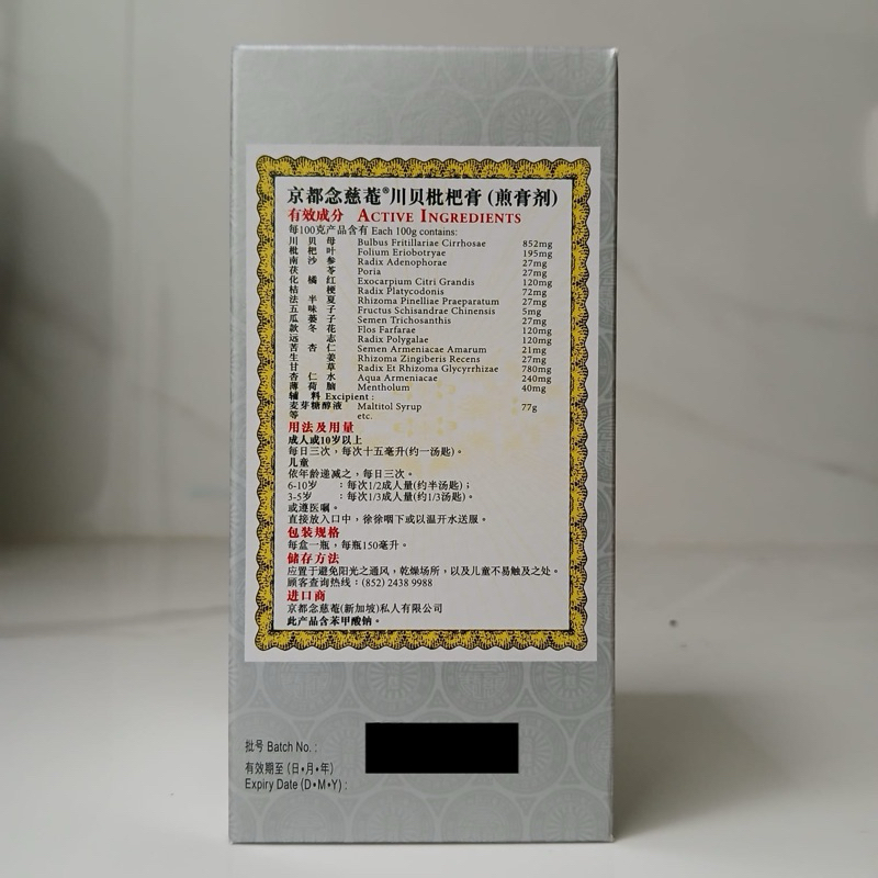 Jual No Sugar Nin Jiom Pei Pa Koa Impor Singapore OBIDA Pi Pa Gao Obat ...