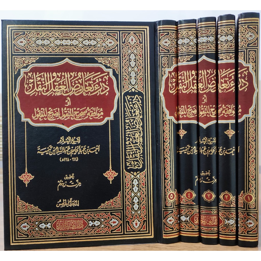 Jual DAR'U TA'ARUDH AL 'AQL WAN NAQL 5JILID | DGJ | دَرْءُ تعارض العقل ...