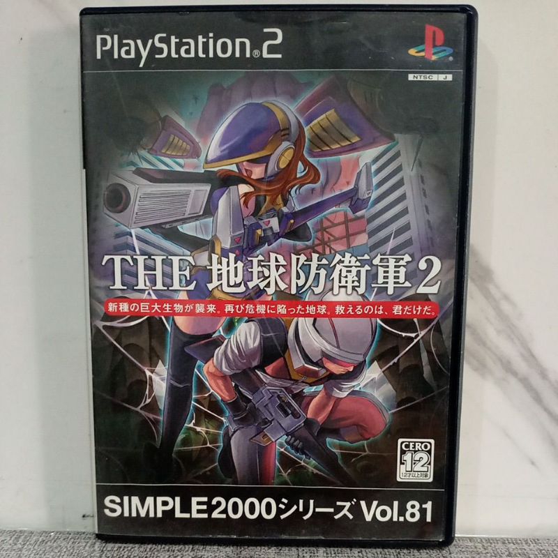 Simple 2000 Series Vol. 81 : The Chikyuu Boueigun 2