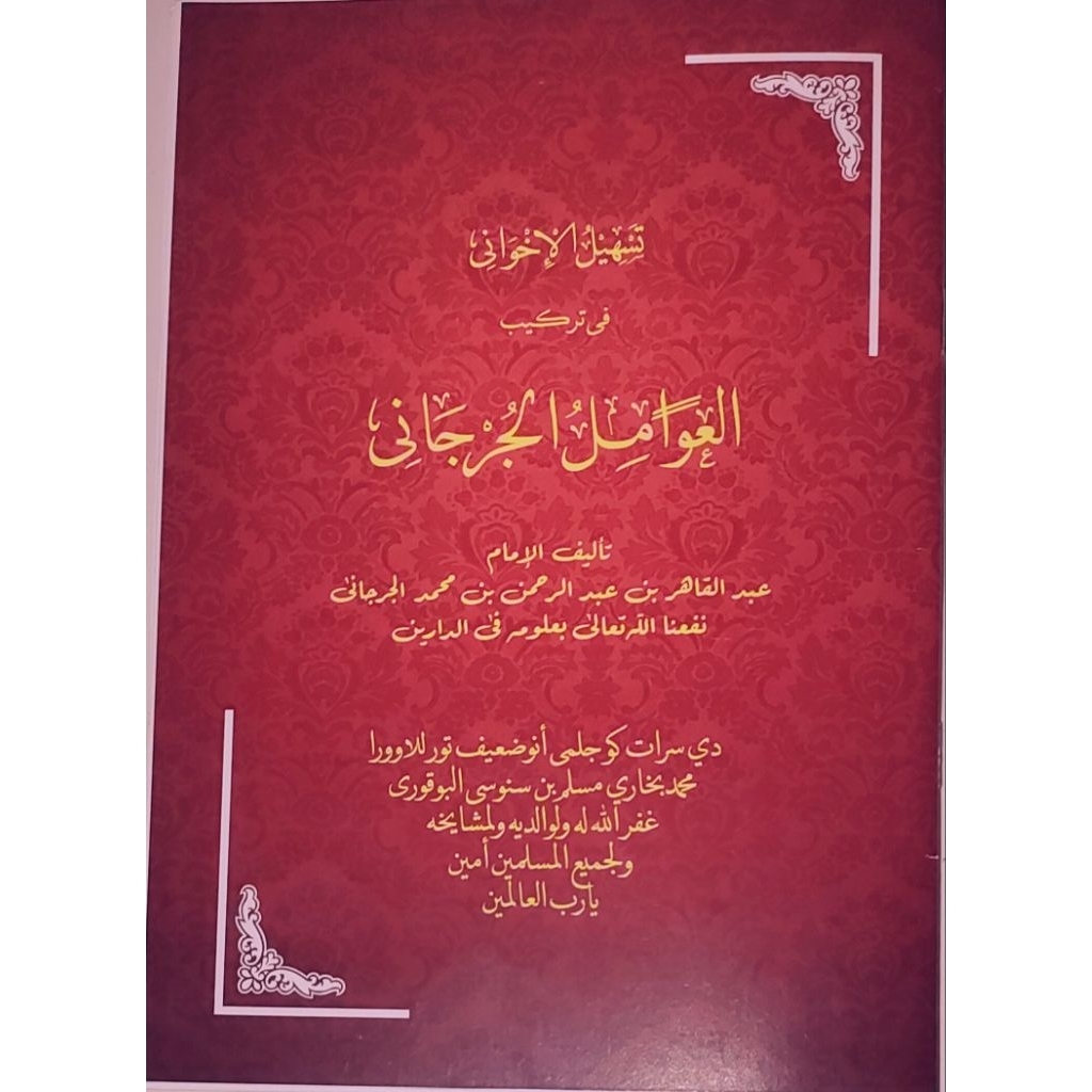 Jual Tarkiban Awamil Al-jurjani (tarkiban amil) | Shopee Indonesia