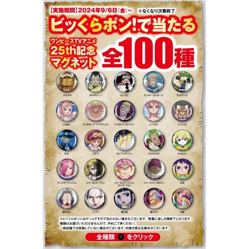 Jual Kura Sushi x One Piece Anime 25th Anniversary Magnet - Sakazuki ...