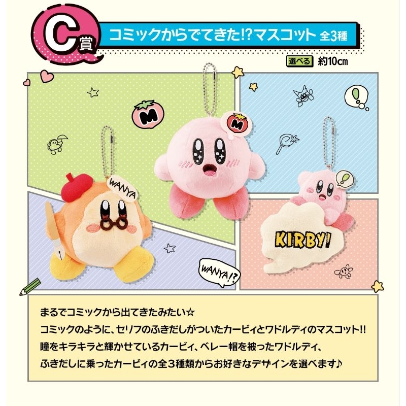 Plush Keychain Waddle Dee Ichiban Kuji July D Kirby Café - Meccha Japan