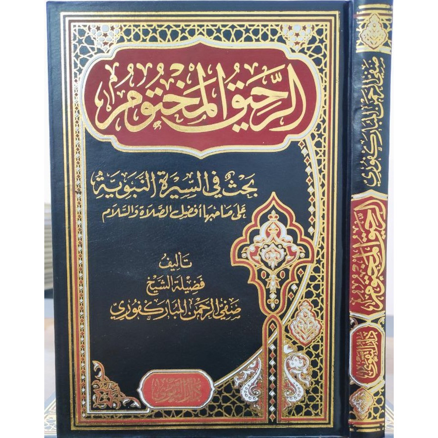 Jual Rohiqul Makhtum: Kitab Ar Rohiqul Makhtum | Rahiq - Rahiqul | DT ...