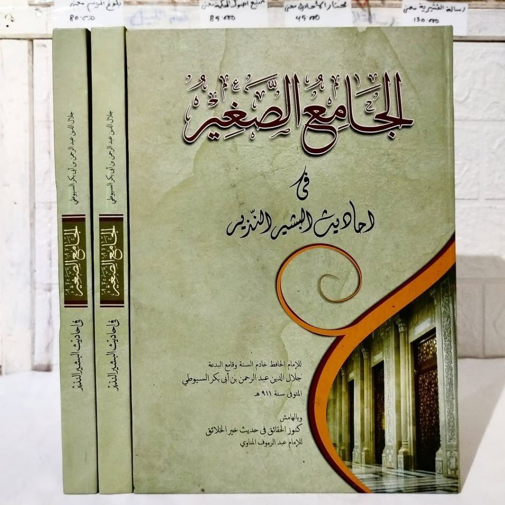 Jual Kitab jamius shogir Makna pesantren jamius sogir bimakna | Shopee ...