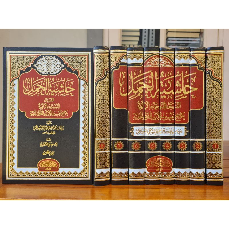 Jual KITAB HÀSYIYATUL JAMAL Al Musamma Al futuhat Al ilahiyyah bi ...