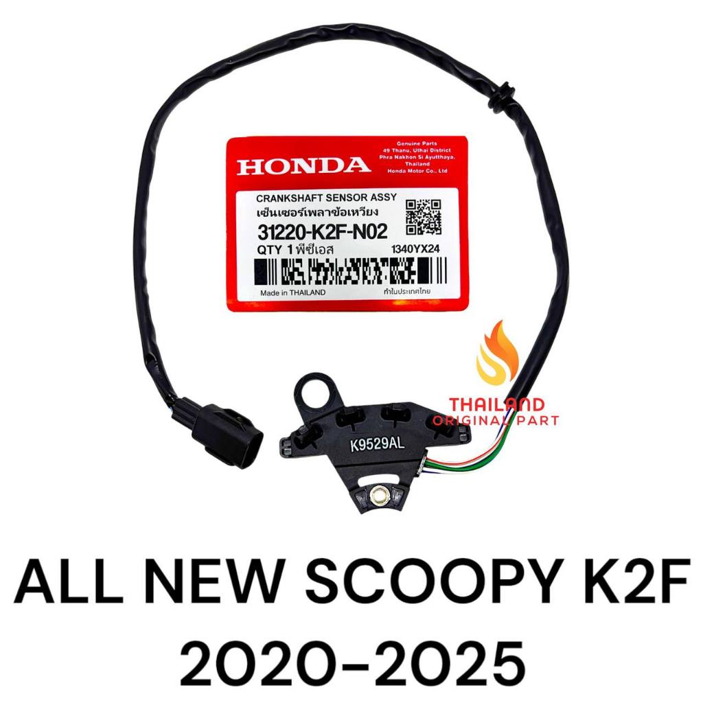 Jual Sensor CKP Original All New Scoopy / Scoopy New 2020 - 2025 K2F ...