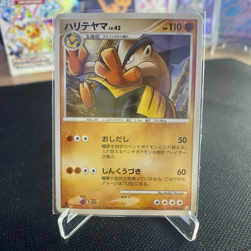 Jual Hariyama [1st Edition] #53 2009 Pokemon Japanese Advent of Arceus TCG  Pokemon | Shopee Indonesia