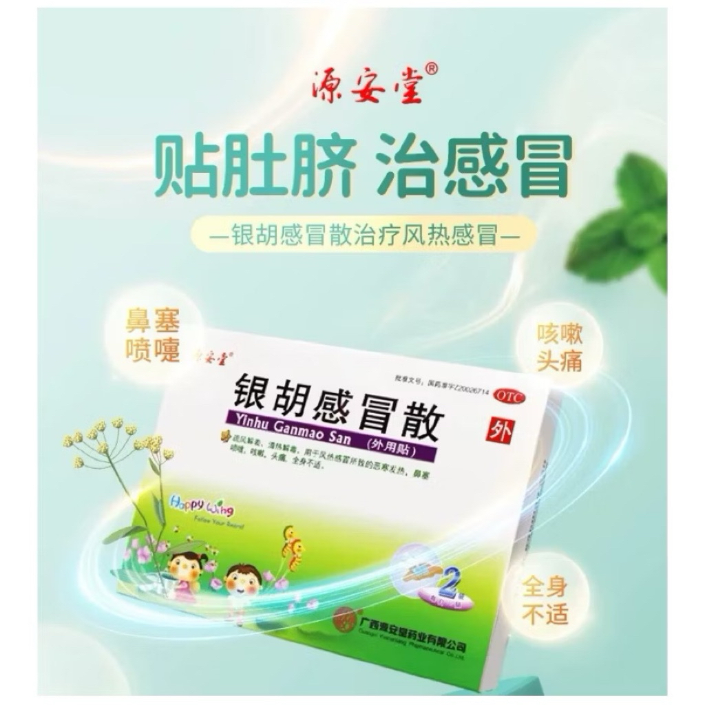Yinhu Ganmao San Obat Cina ramuan tradisional masuk angin deman baguk pilek sakit flu koyo anak