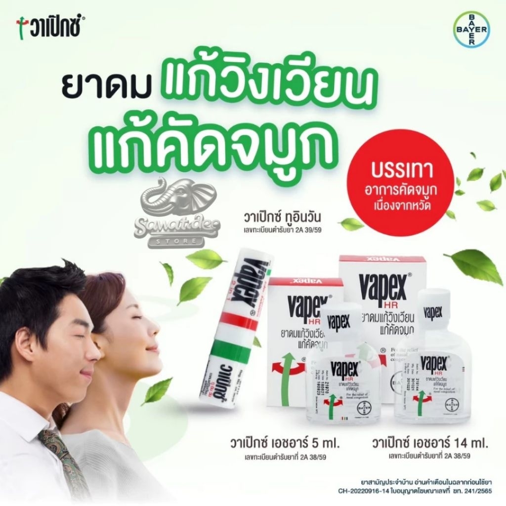 Jual Vapex HR inhalant melegakan pernafasan original Thailand | Shopee ...
