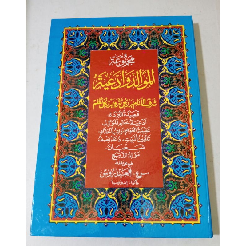 Jual kitab Albarzanji /Rawi besar 18x25 cm | Shopee Indonesia