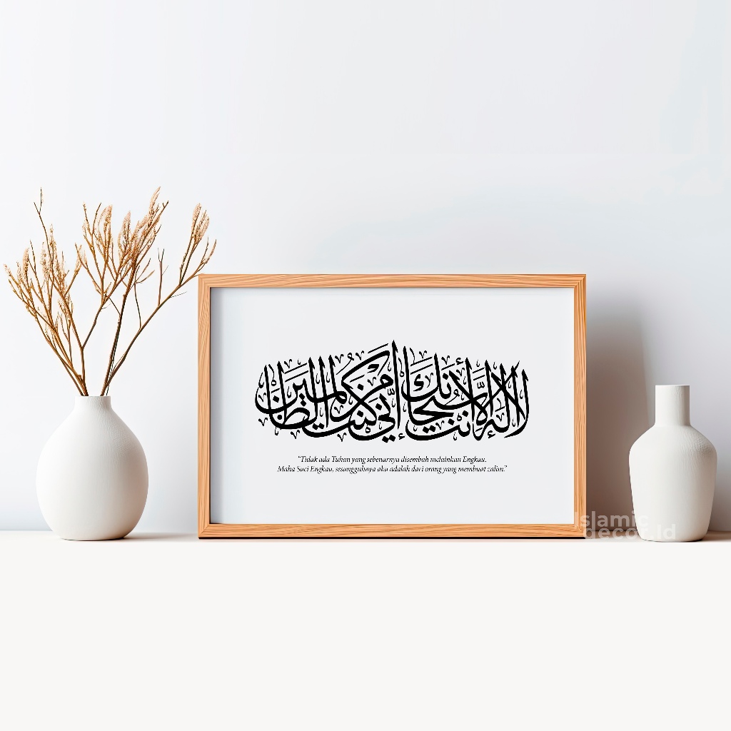 Jual IslamicDecor.Id | Kaligrafi Doa Nabi Yunus dengan frame kayu Pinus ...