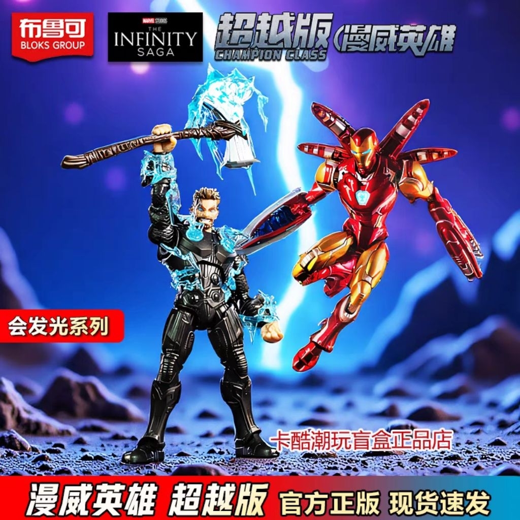 Jual Blokees Iron Man Mark 85 EX SE / Mk85 / THOR Champion Class Marvel ...