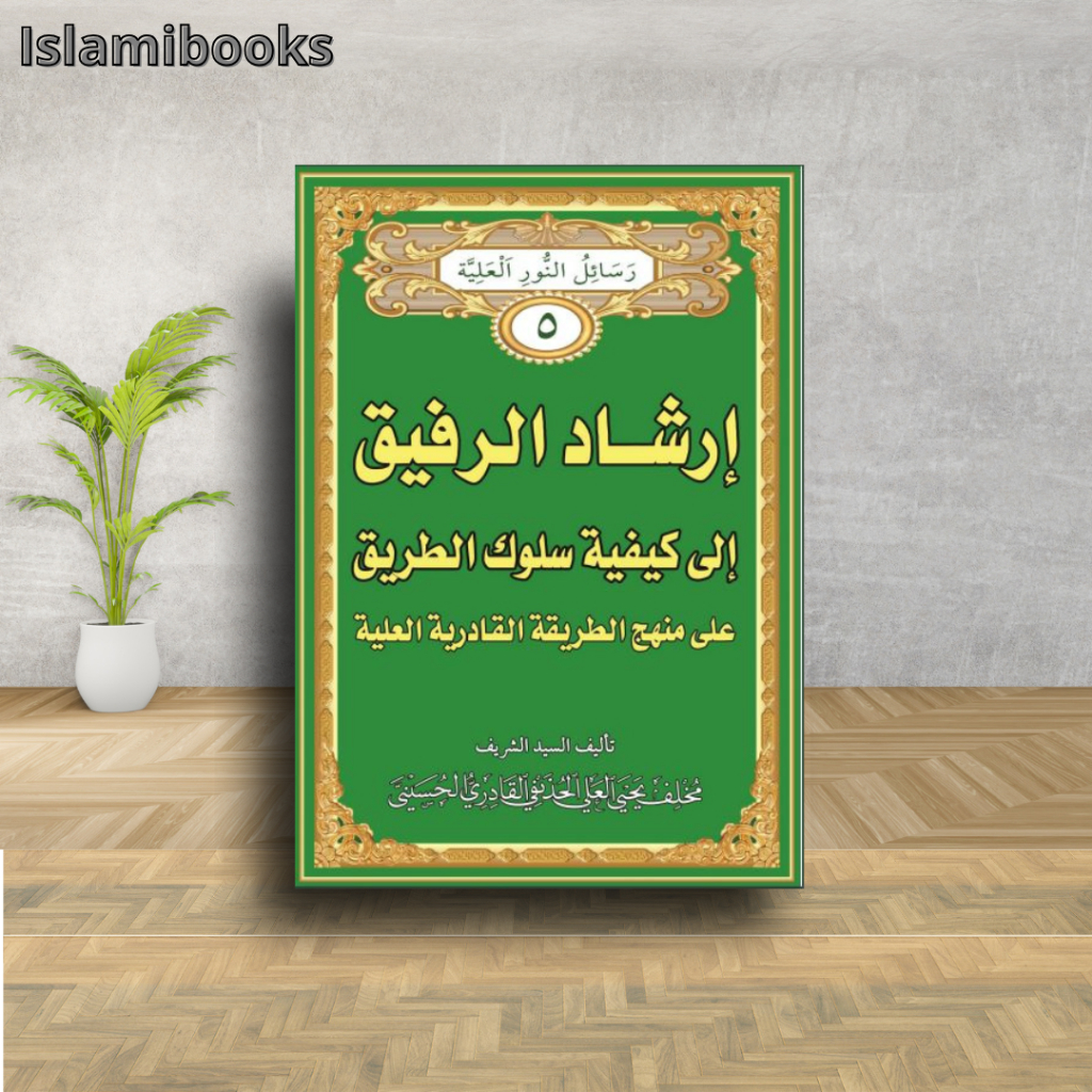 Jual Kitab Irsyadur rofiq Ila kaifiyati suluki Toriq | Shopee Indonesia