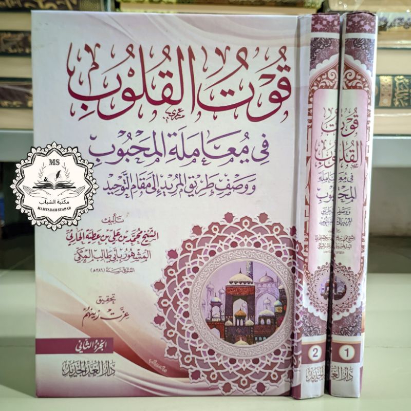 Jual Kitab Qutul Qulub Fii Muamalah Al Mahbub 2 jilid Darul Ghad ...