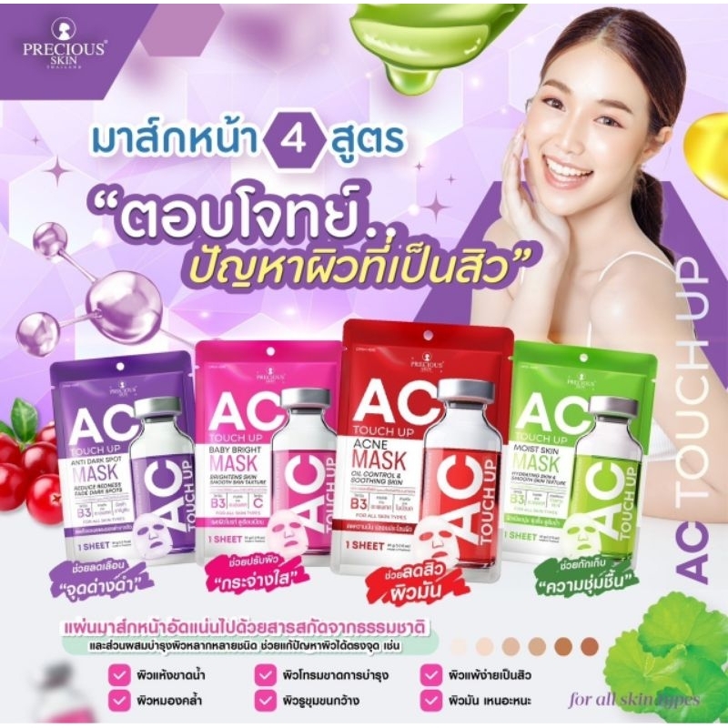Jual PRECIOUS SKIN AC TOUCH UP MASK SERIES (PCS) | Shopee Indonesia