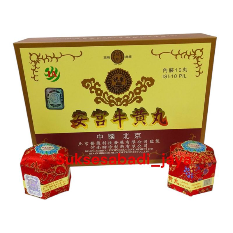 PAKET ANGONG NIU HUANG WAN 1BOX ISI 10 BUTIR || Original Ankung Niu Huang Wan (Shizhen Brand)|| AN GONG resmi BPOM (MEMBANTU MENGOBATI  STROKE)