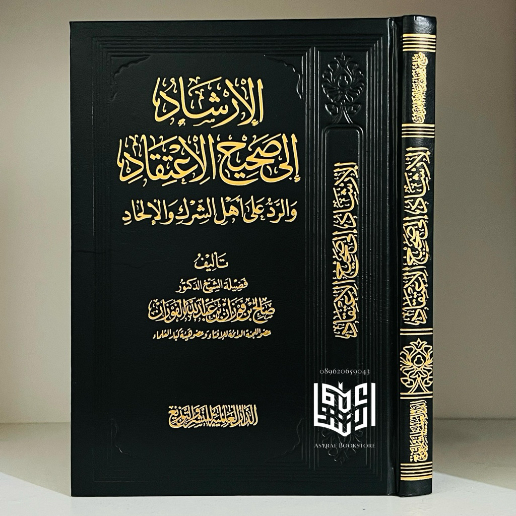 jual-kitab-al-irsyad-ila-shahih-al-i-tiqod-dar-alamiyyah-al-irsyad-ila