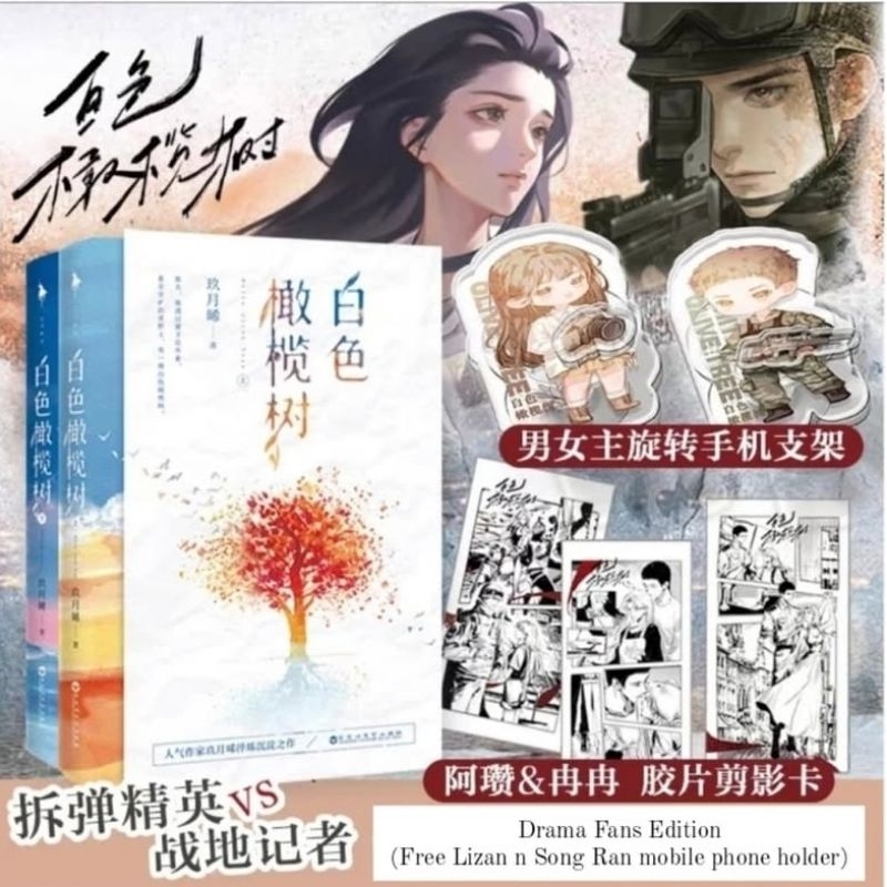 Jual [PRE-ORDER] OFFICIAL novel drama China 