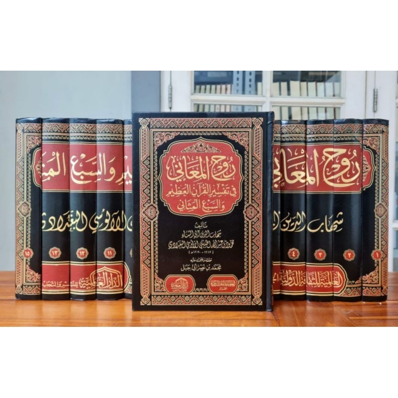 Jual RUHUL MAANI FI TAFSIR AL QURAN AL ADHIM DAR ALAMIYAH ORIGINAL ...