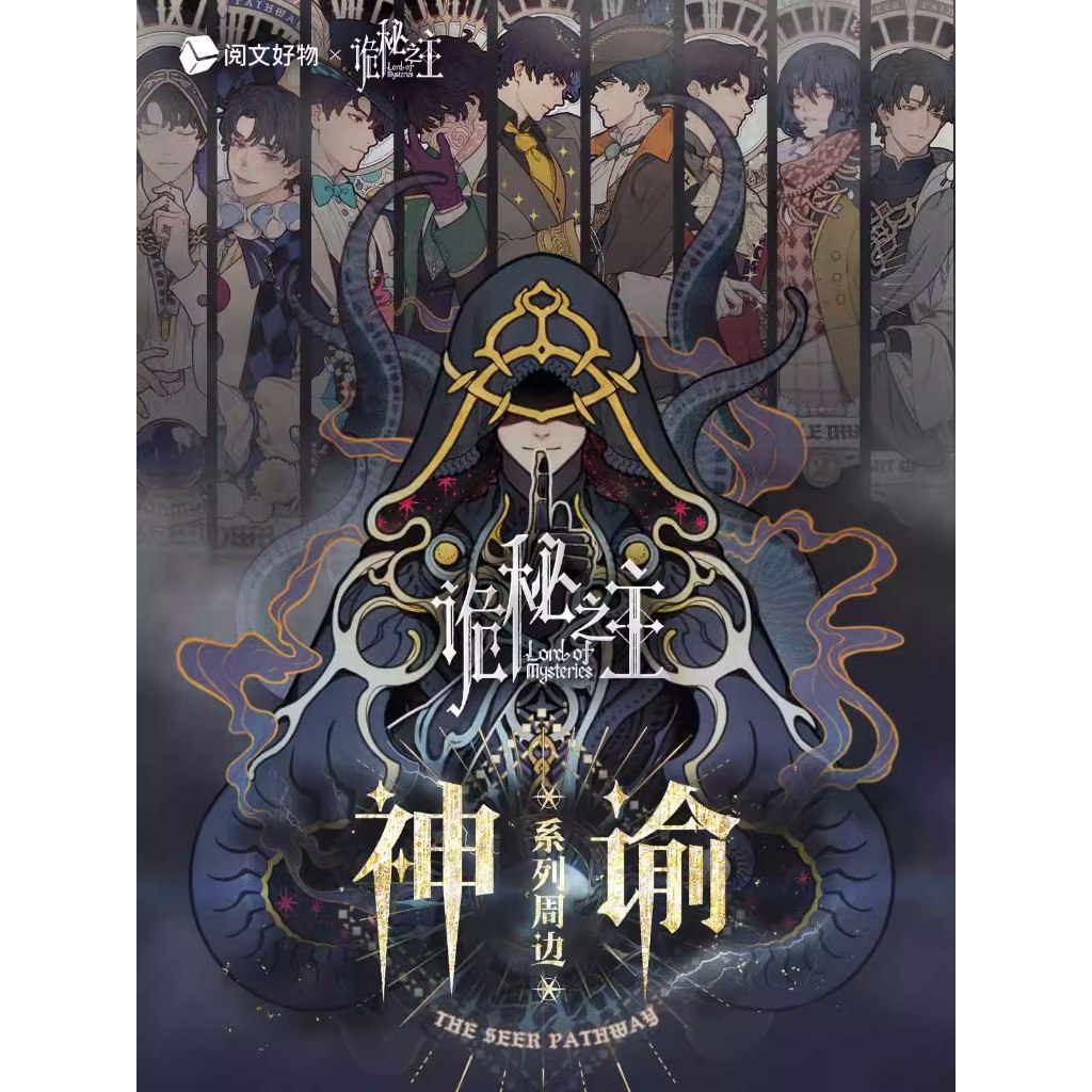 Jual PREORDER LORD OF MYSTERIES LOtM Gui Mi Zhi Zhu [YUEWEN] THE SEER ...