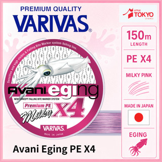 Varivas PE Line Avani eging x4 150m Premium PE milky X4 Original Made in Japan