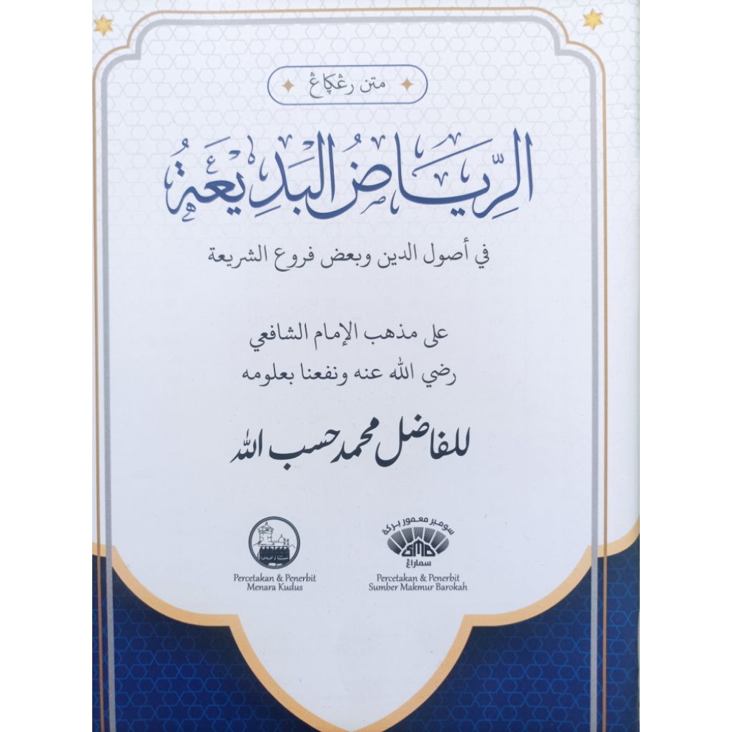 Jual KITAB RIYAD RIYADH RIYADHUL BADIAH BADI'AH TULISAN RENGGANG ...