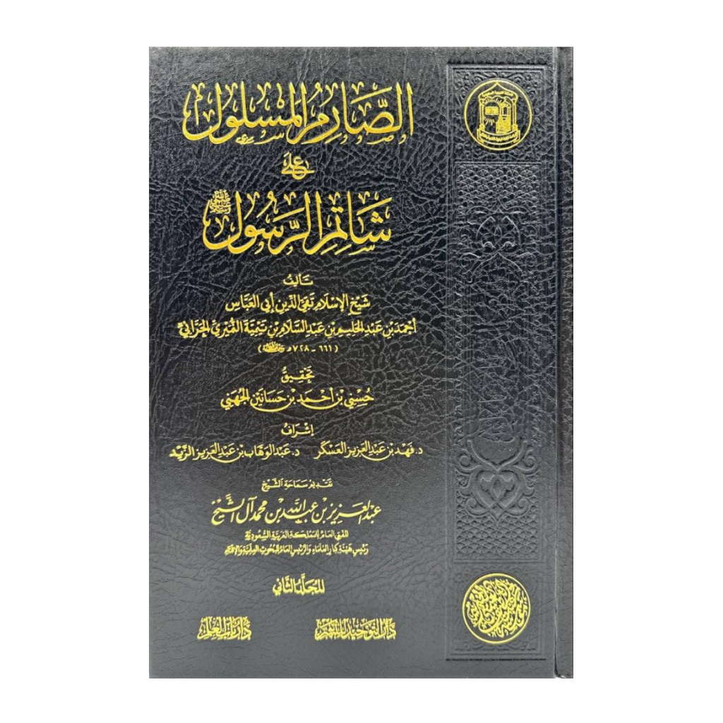 Jual Kitab As Shorim Sharim Sorim Sarim Shorimul Sharimul Sorimul ...
