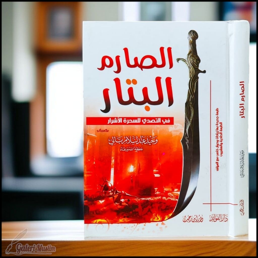 Jual as shorimul batar - الصارم البتار في التصدي للسحرة الأشرار ...