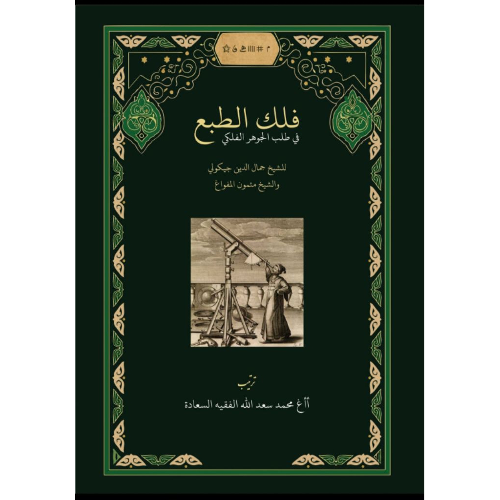 Jual kitab falaku tob'i,penjelasan kitab abu masyar alflaki,kitab ...