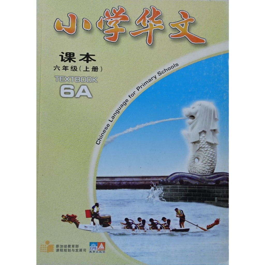 Jual Chinese Language For Primary Schools Textbook Workbook Primary