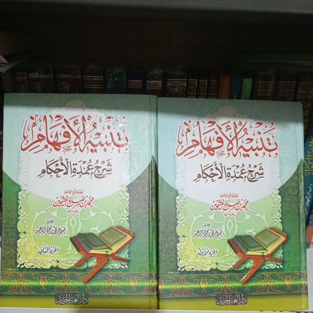 Jual تنبيه الأفهام شرح عمدة الأحكام ١/٢ Tanbihul Afham Syarah Umdatul ...