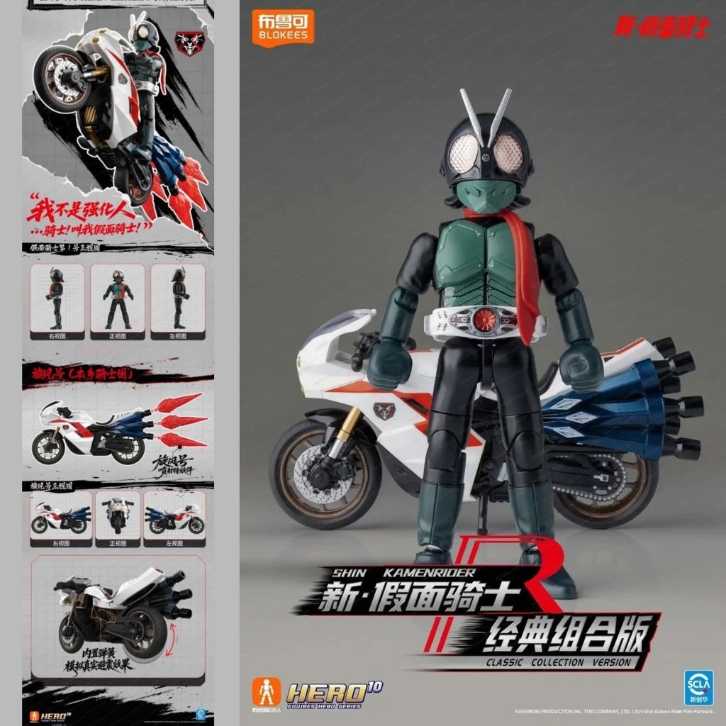 Jual [READY STOCK] BLOKEES KAMEN RIDER CLASSIC COLLECTION VERSION R 01 ...