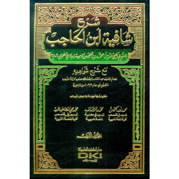 Jual Syarah Syafiyah Ibnul Hajib 4 Jilid DKI Beirut - Kitab Shorof ...
