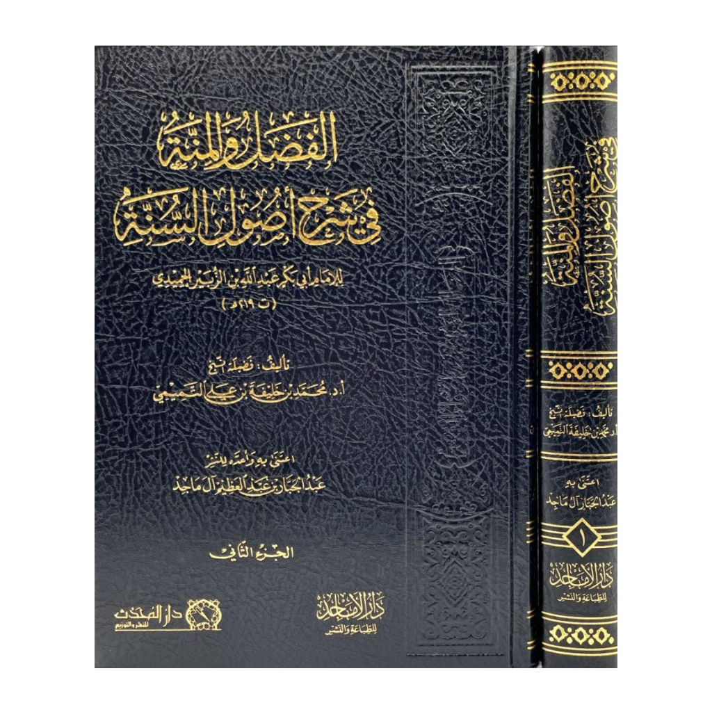 Jual Kitab Al Fadhl Fadl Fadhlu Fadlu wa wal Minnah Minah fi Syarh ...