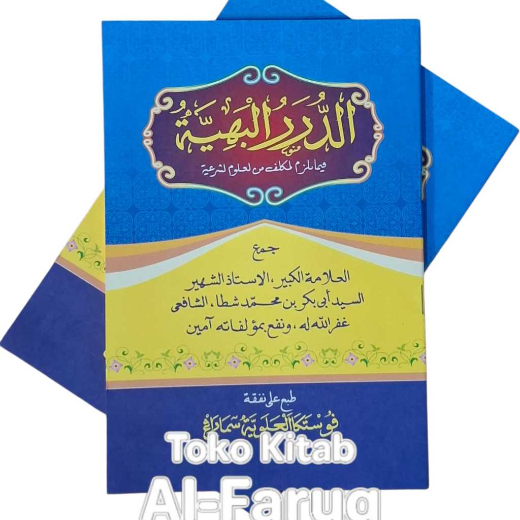 Jual Kitab Matan Durorul Bahiyyah Gundul | Kitab Kuning Durorul ...