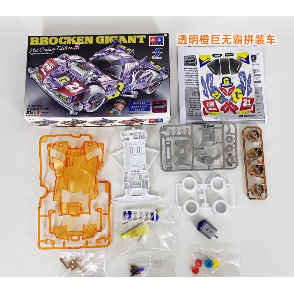 Jual Tamiya Replika Mini 4wd Merk Daxing Brocken Gigant 21 Century