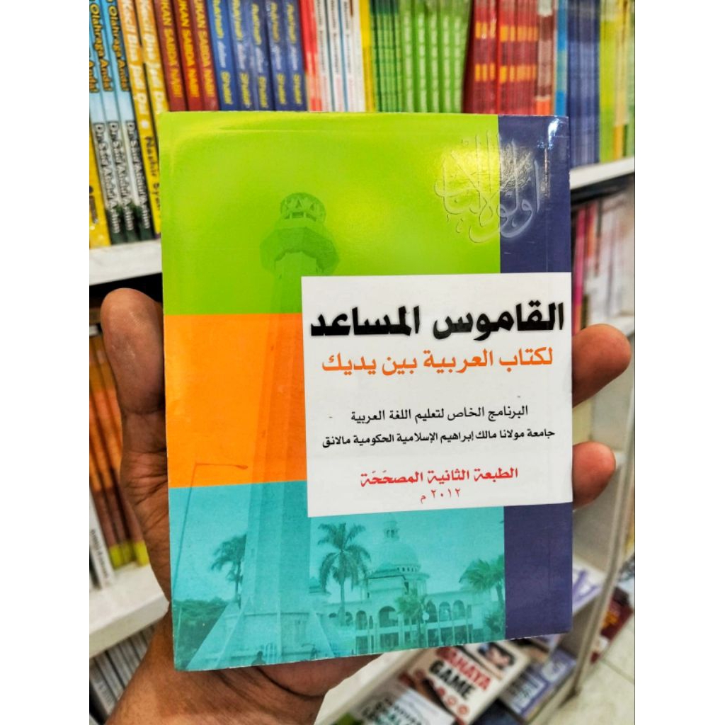 Jual KAMUS AL-MUSAID LIKITABI ARABIYAH BAINA YADAIK | Shopee Indonesia