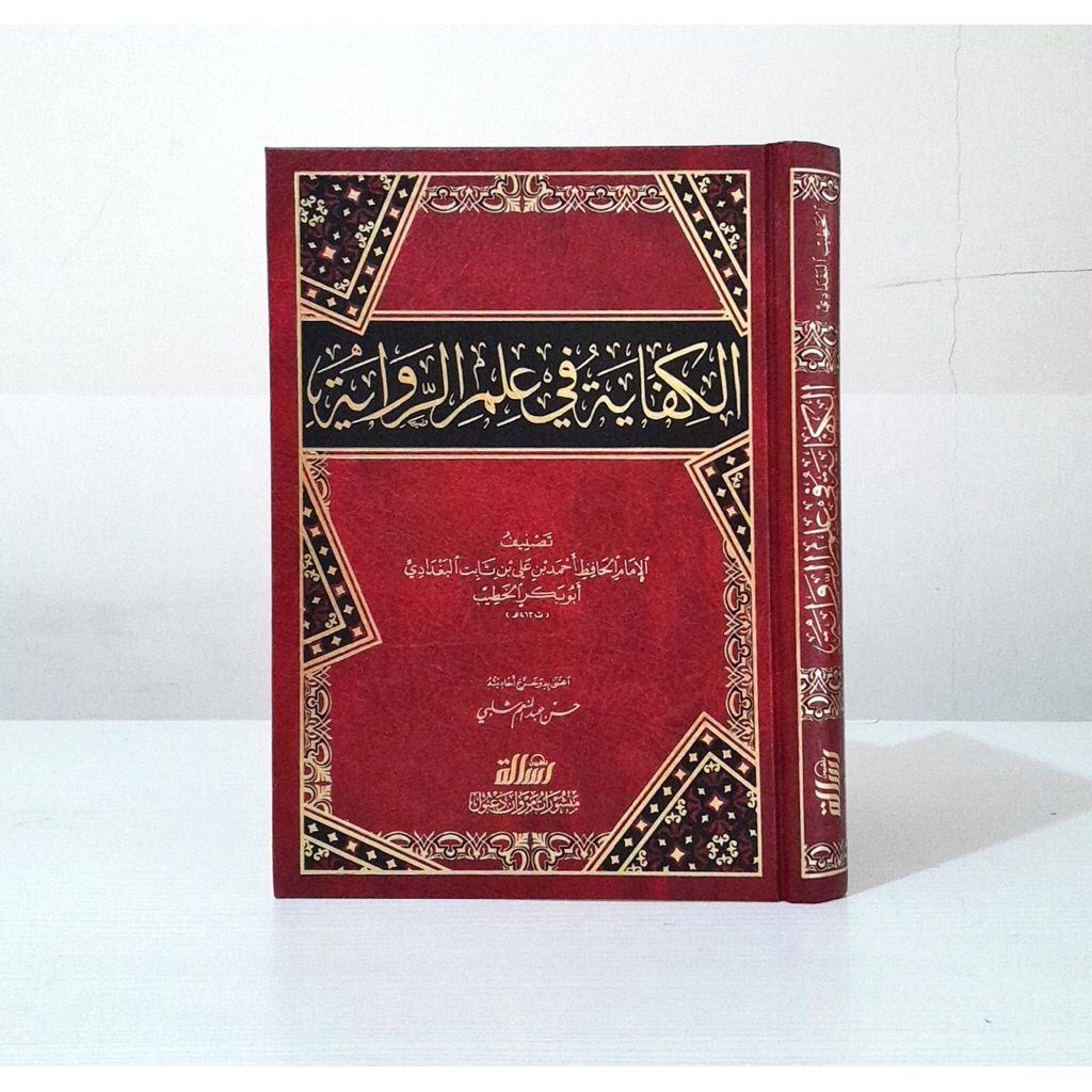 Jual KITAB Al Kifayah Fi Ilmi Riwayah Cetakan Beirut Muassasah Risalah ...